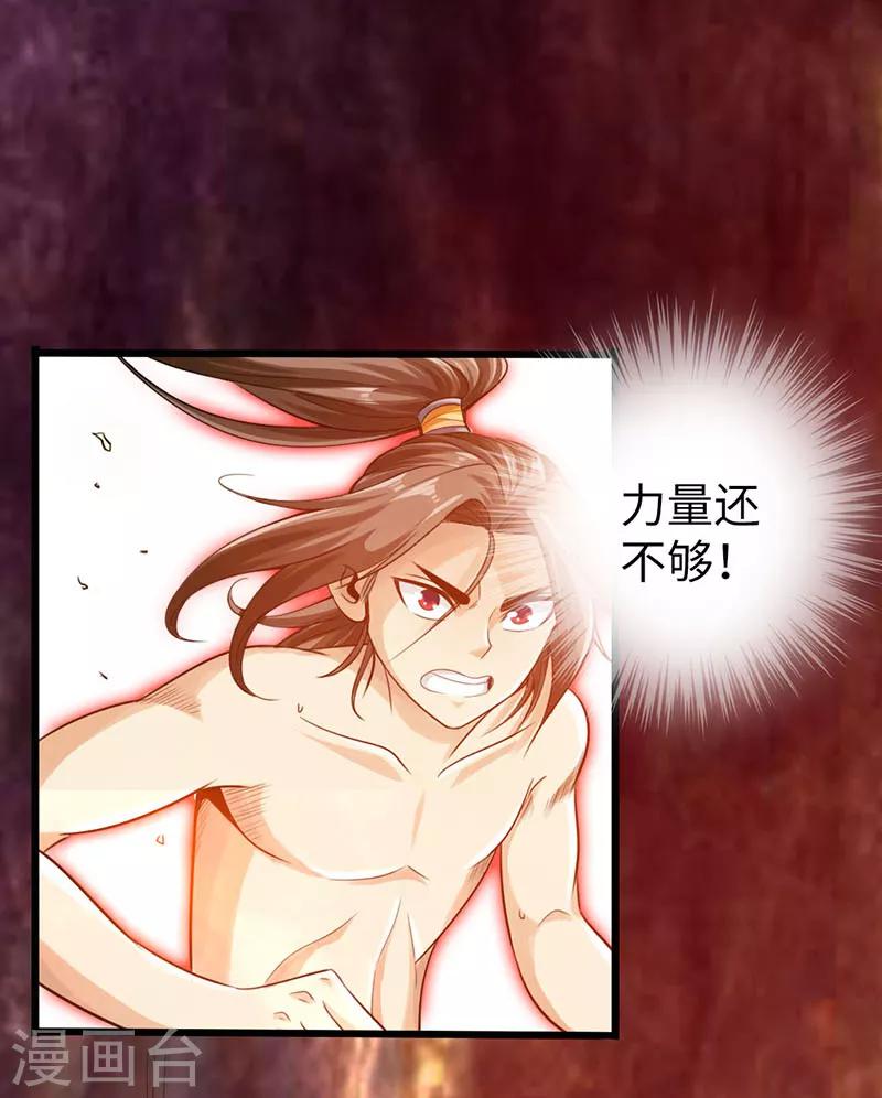 《太古狂神》第18话 第33页