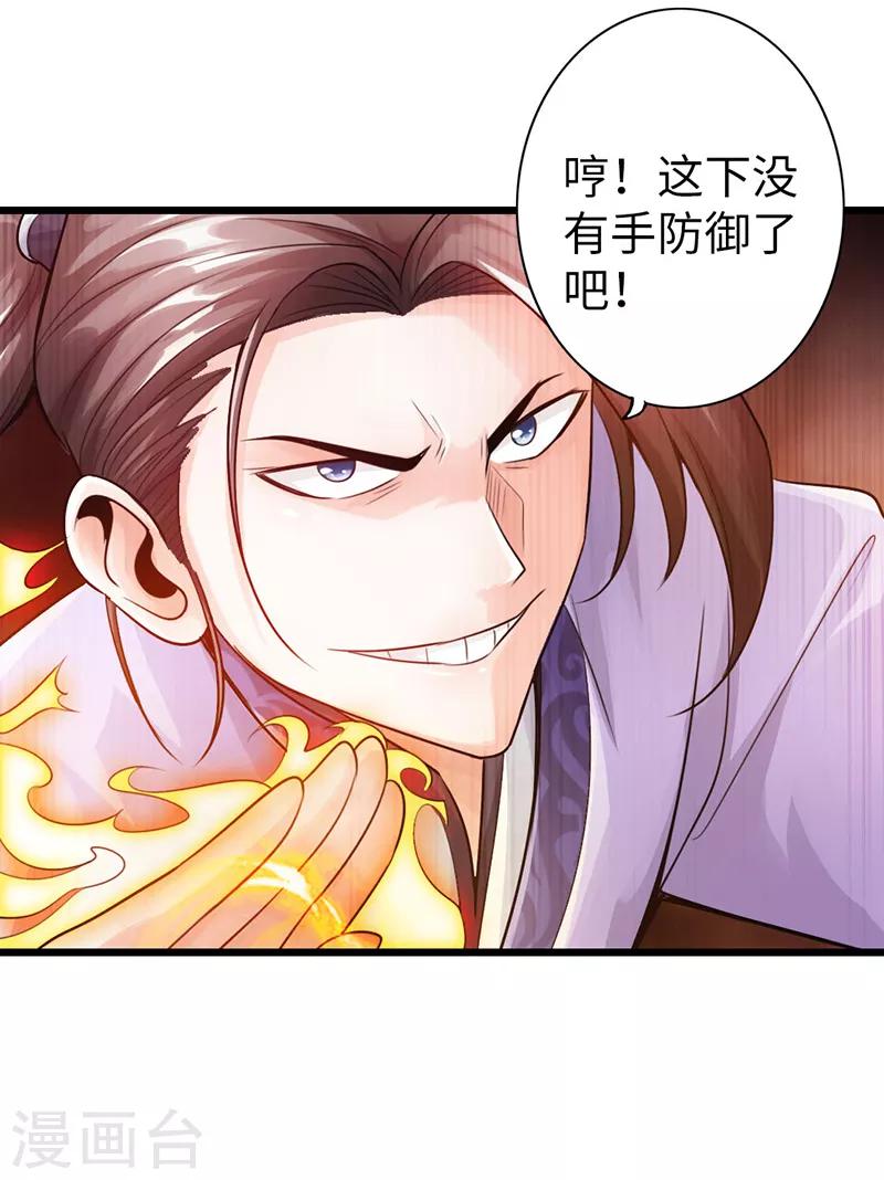 《太古狂神》第18话 第39页