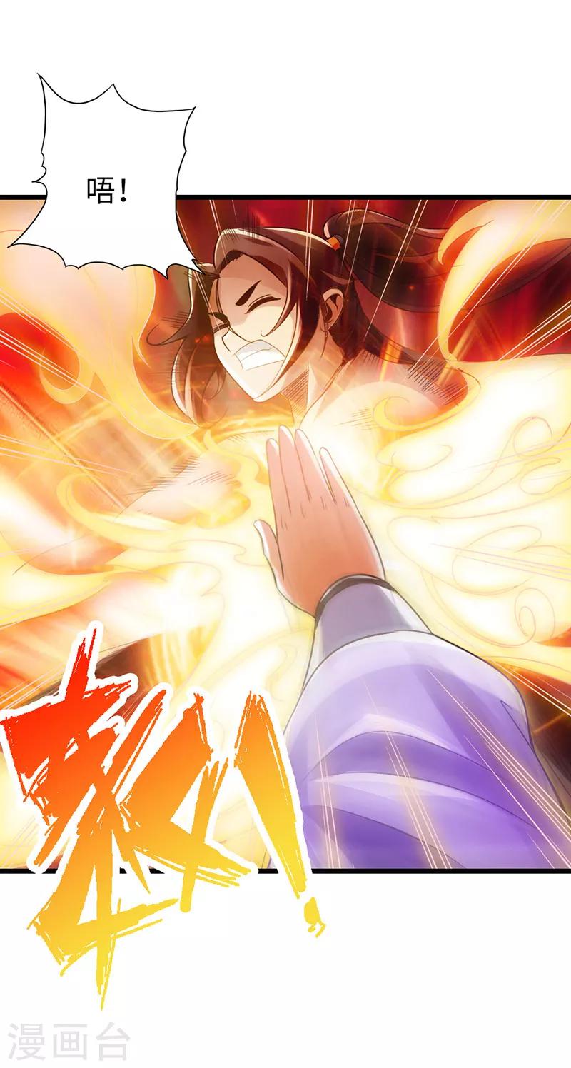 《太古狂神》第18话 第40页