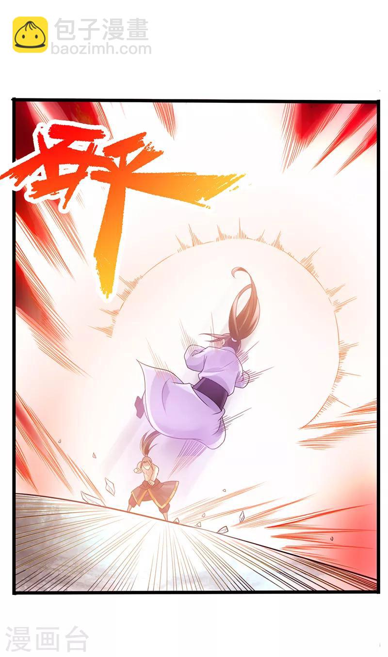 《太古狂神》第18话 第8页