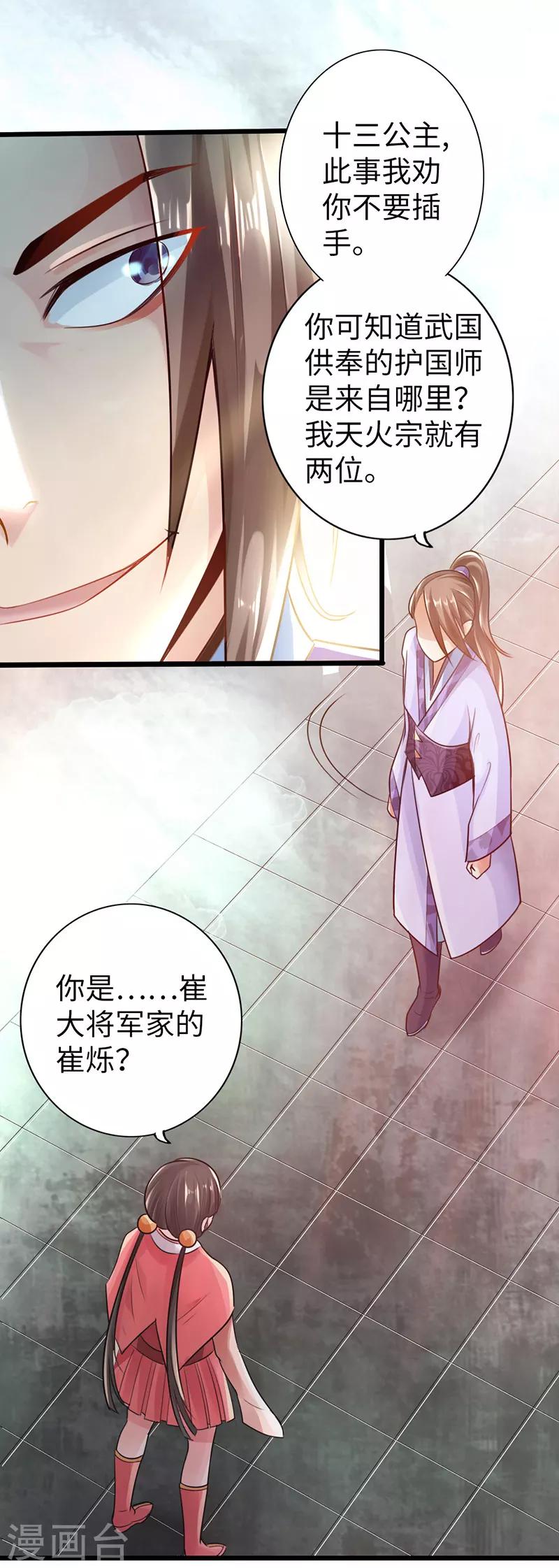 《太古狂神》第17话 第10页
