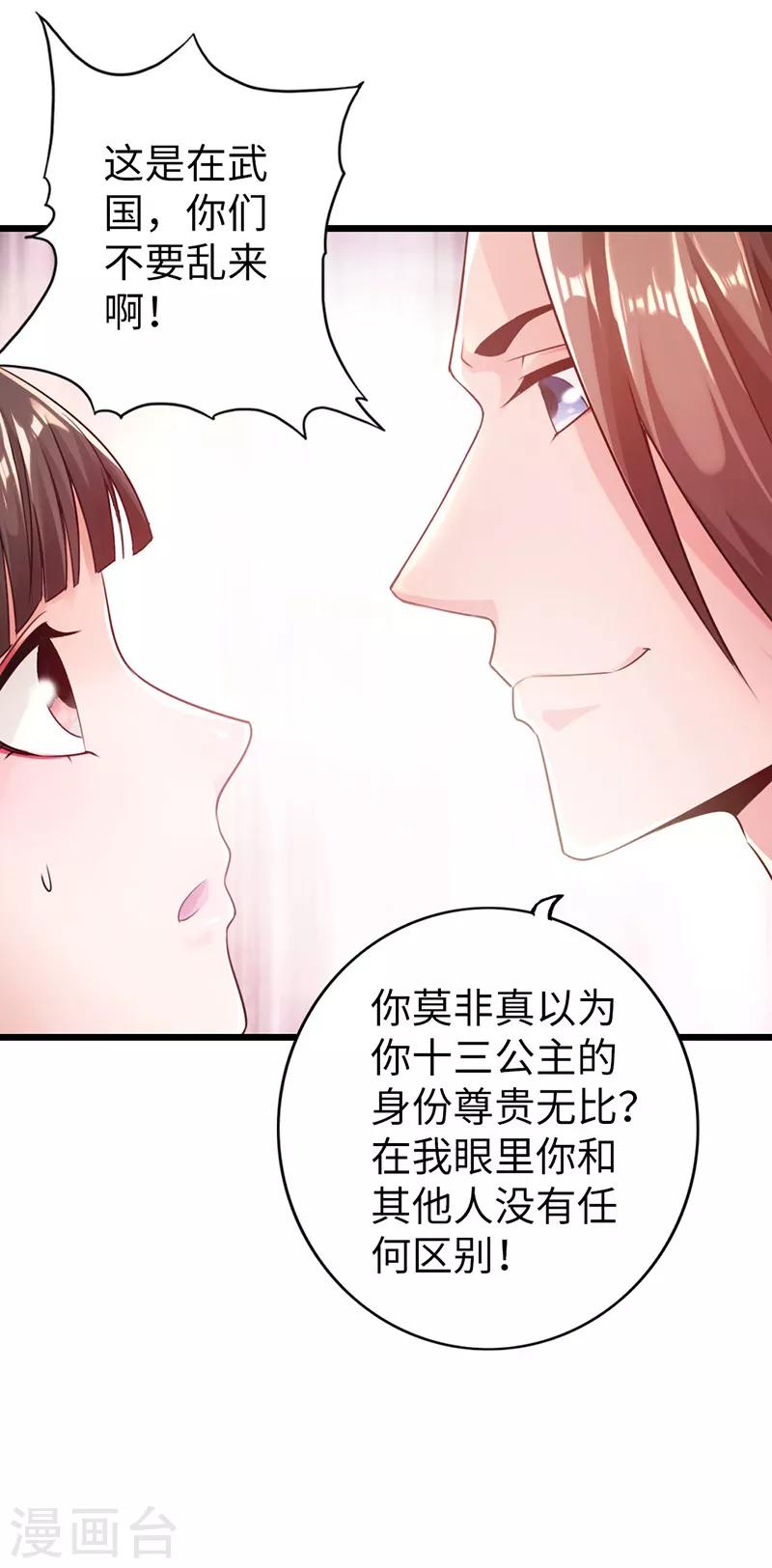 《太古狂神》第17话 第11页