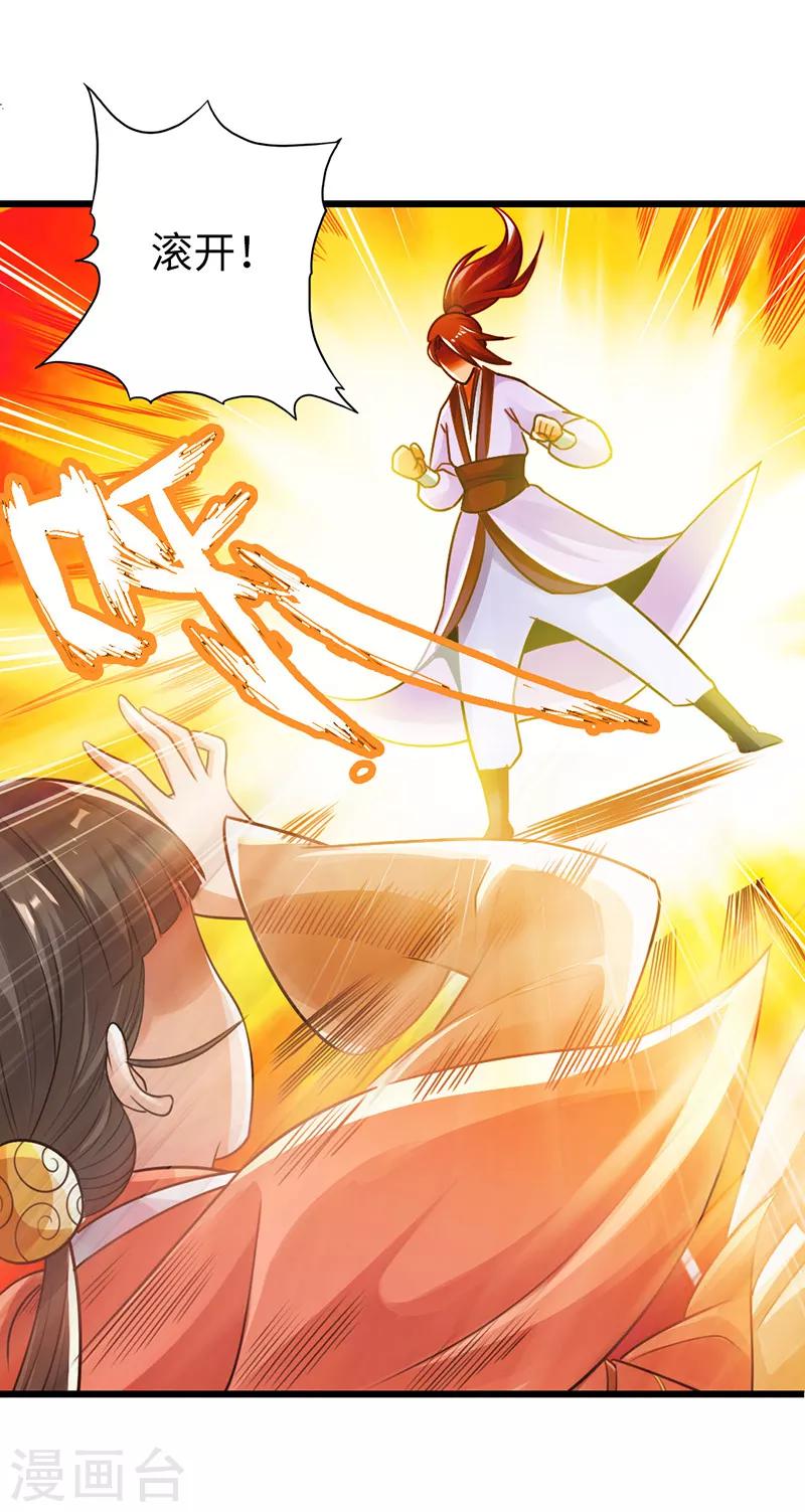 《太古狂神》第17话 第12页