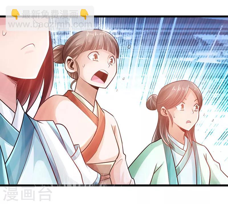 《太古狂神》第17话 第14页