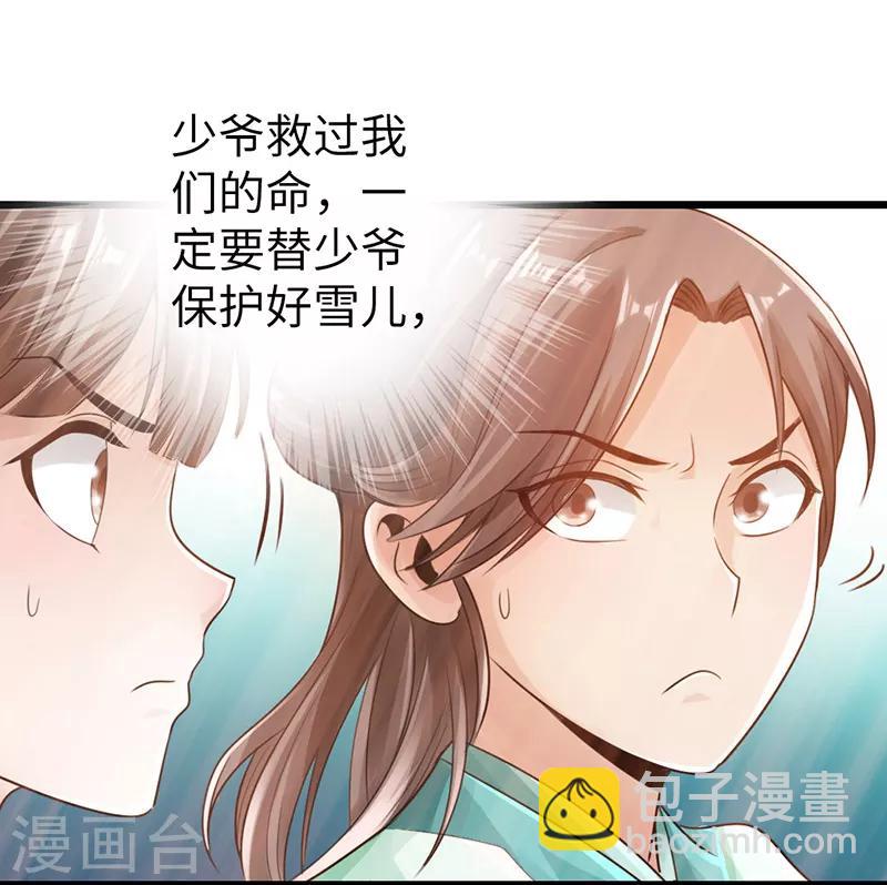 《太古狂神》第17话 第15页