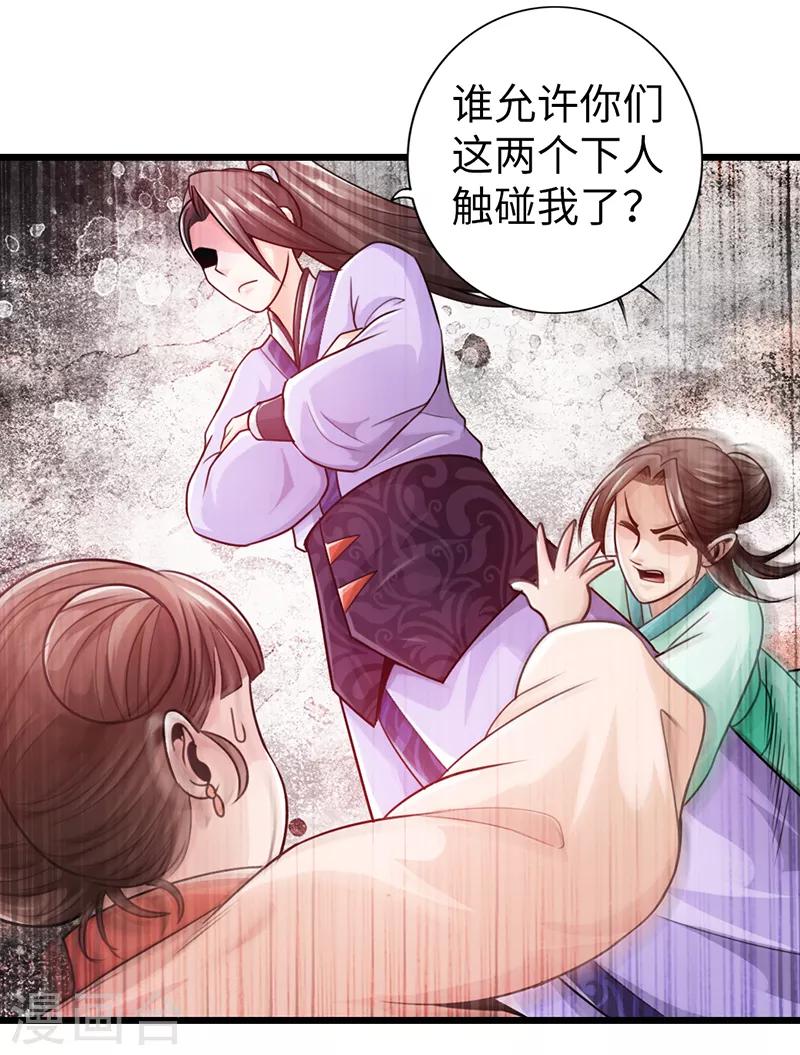 《太古狂神》第17话 第18页