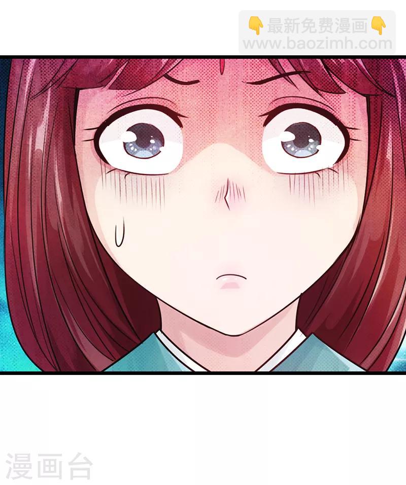 《太古狂神》第17话 第21页