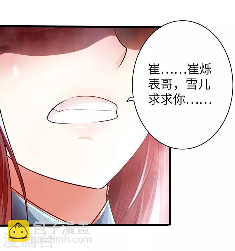 《太古狂神》第17话 第24页
