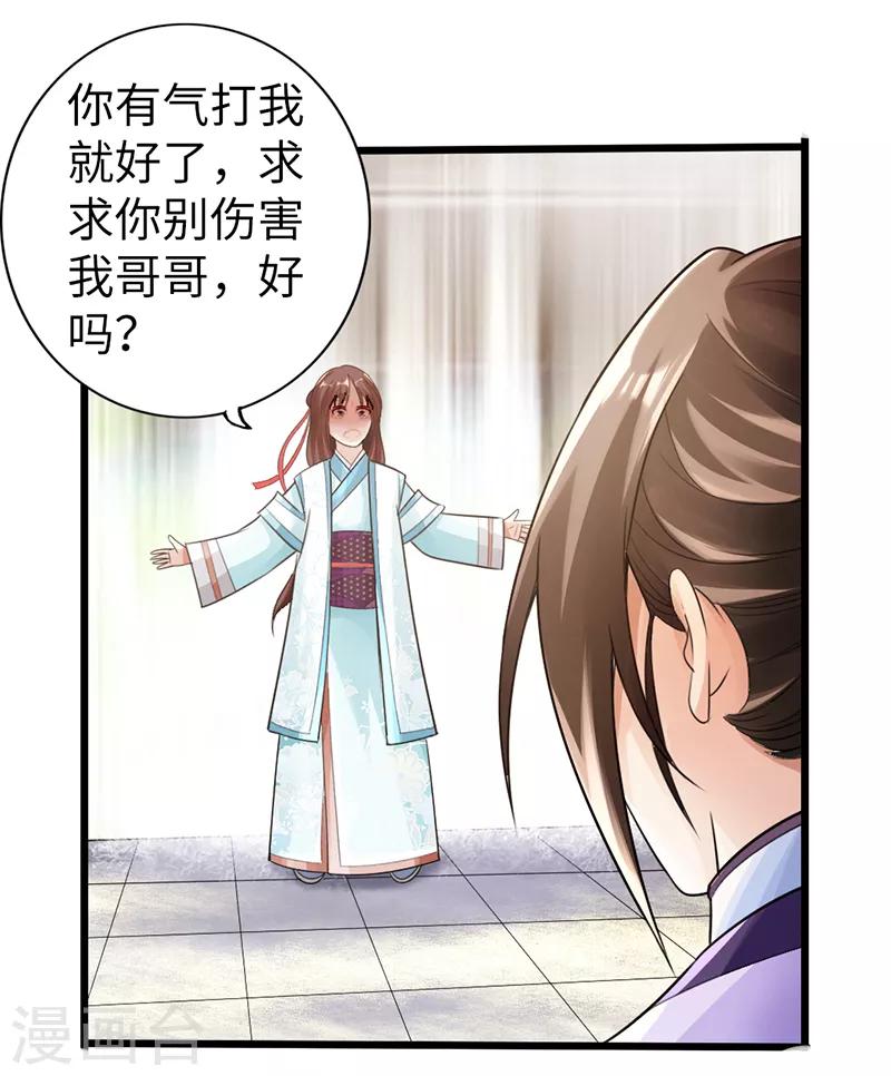 《太古狂神》第17话 第25页