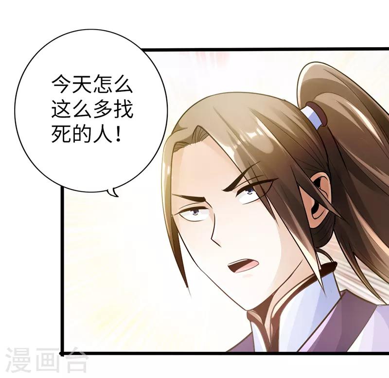 《太古狂神》第17话 第26页
