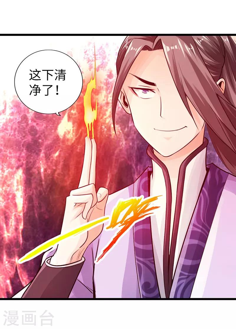 《太古狂神》第17话 第29页