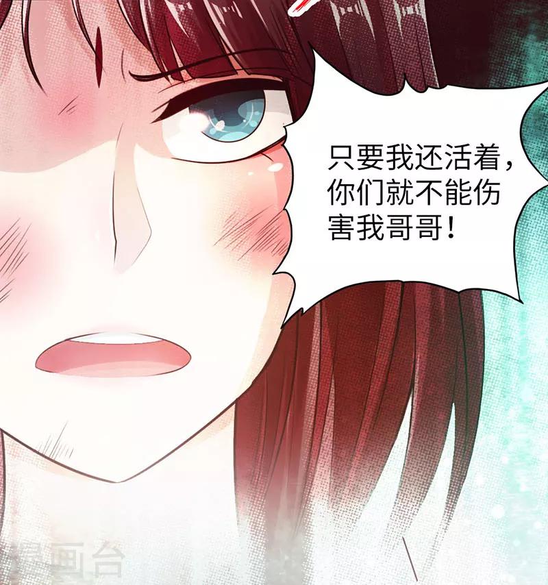 《太古狂神》第17话 第32页