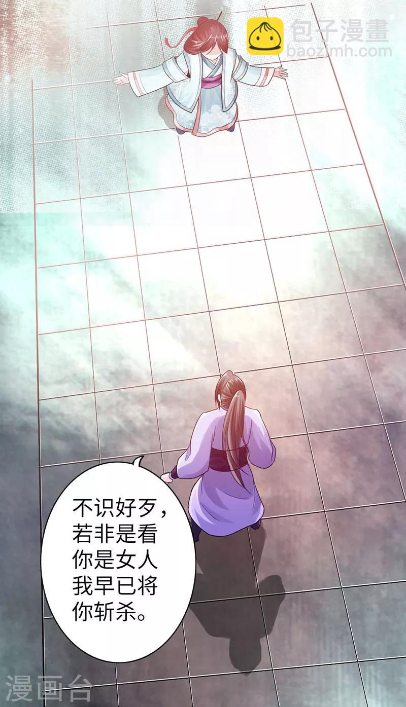 《太古狂神》第17话 第33页
