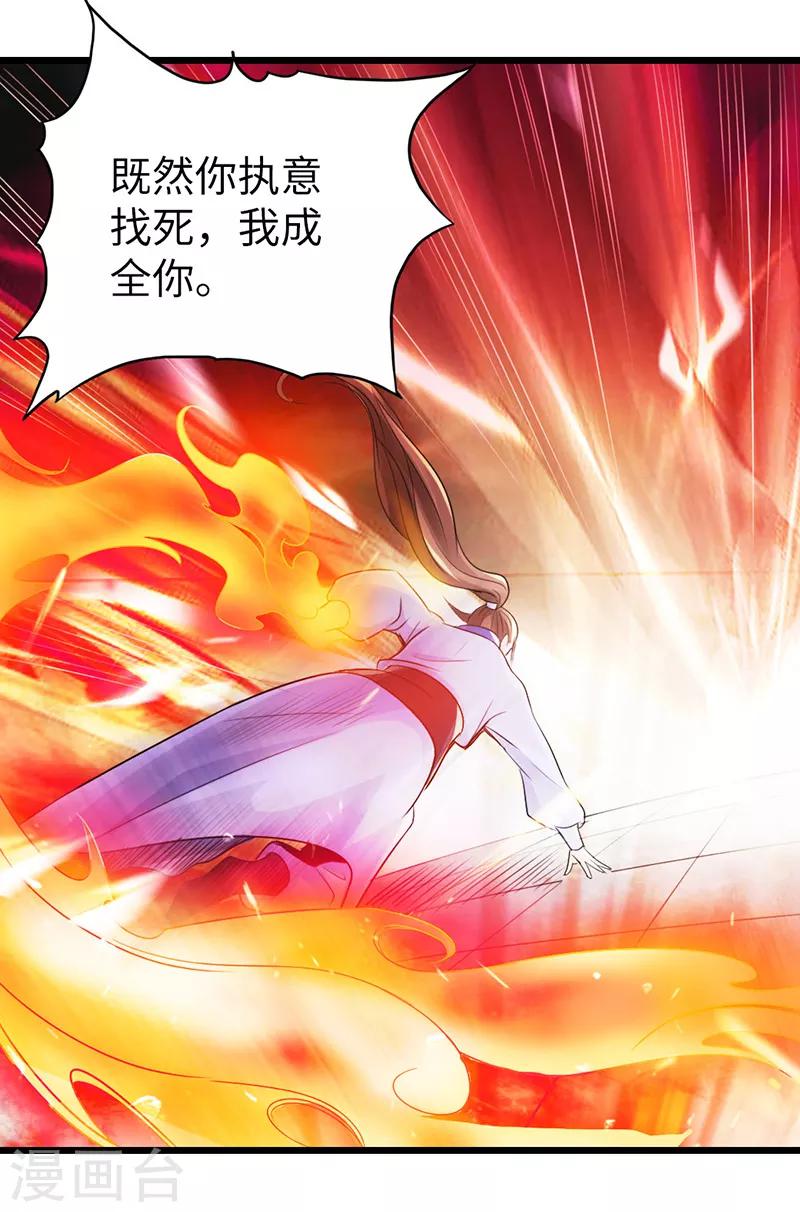 《太古狂神》第17话 第34页