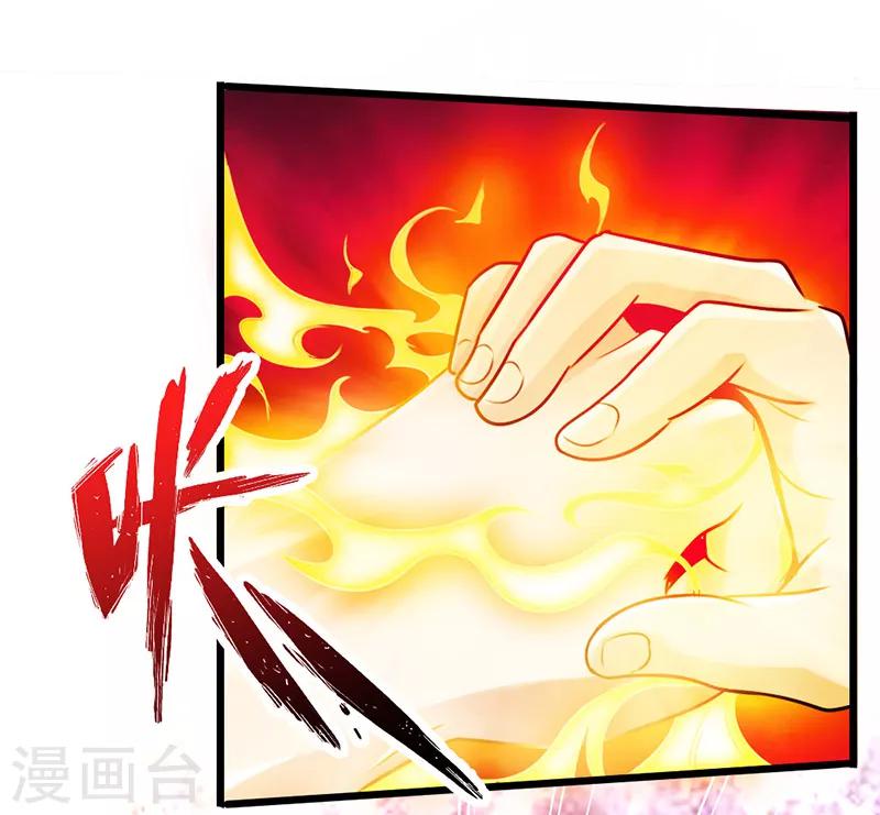 《太古狂神》第17话 第37页