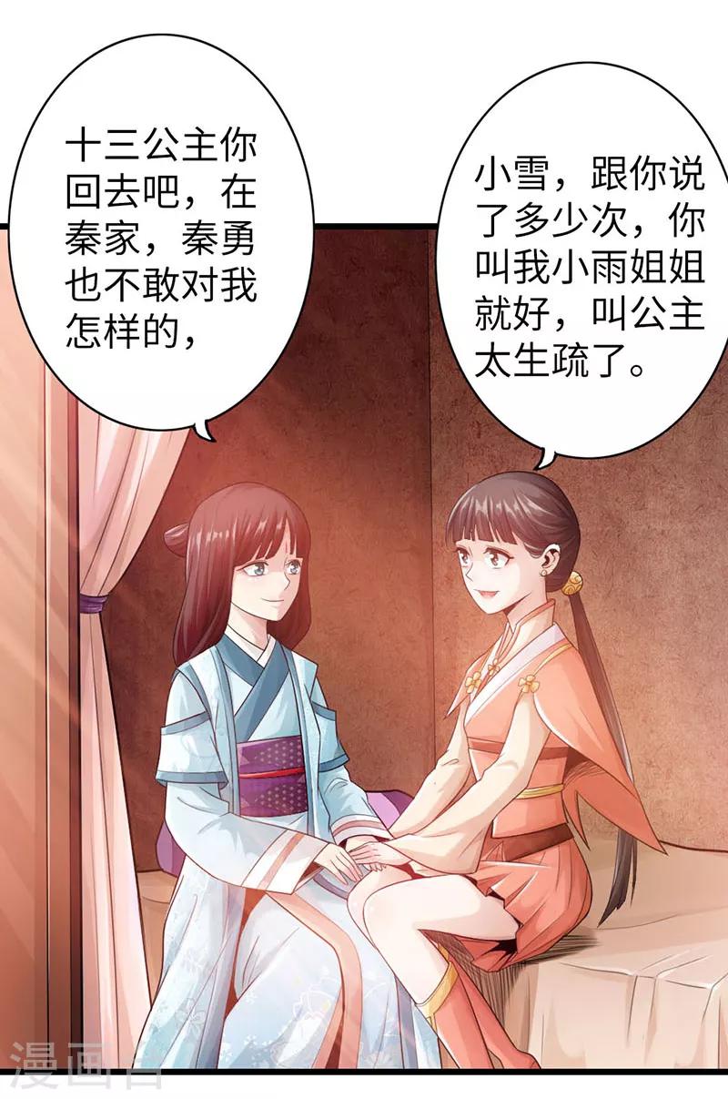 《太古狂神》第17话 第3页
