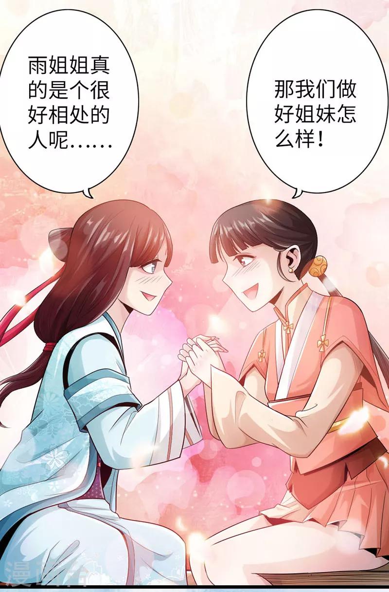 《太古狂神》第17话 第5页