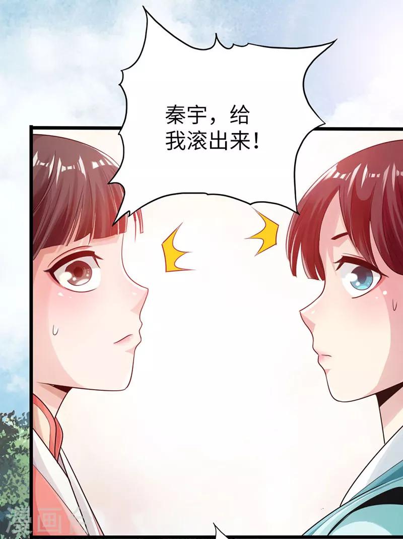 《太古狂神》第17话 第6页