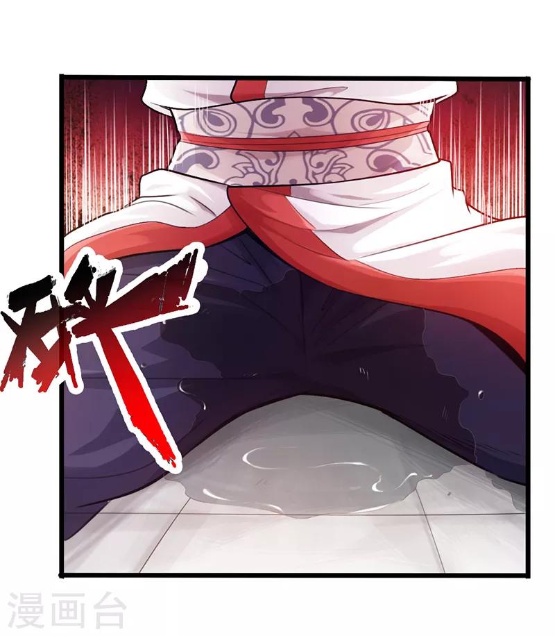《太古狂神》第21话 第11页