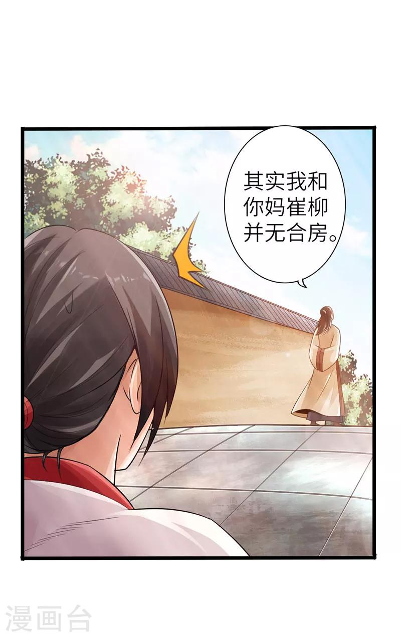 《太古狂神》第21话 第13页