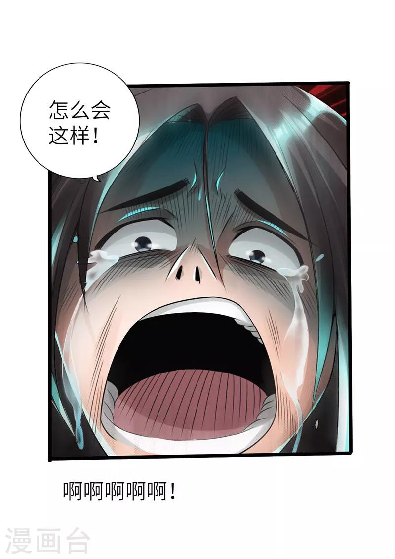《太古狂神》第21话 第14页