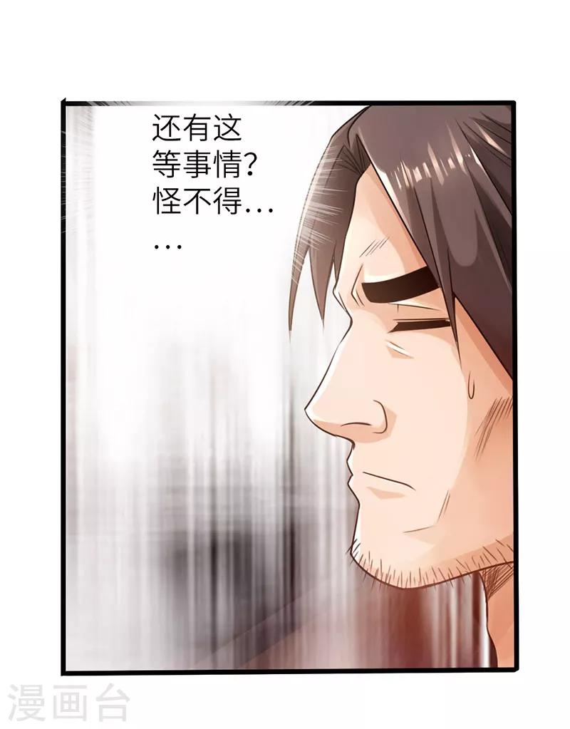 《太古狂神》第21话 第16页