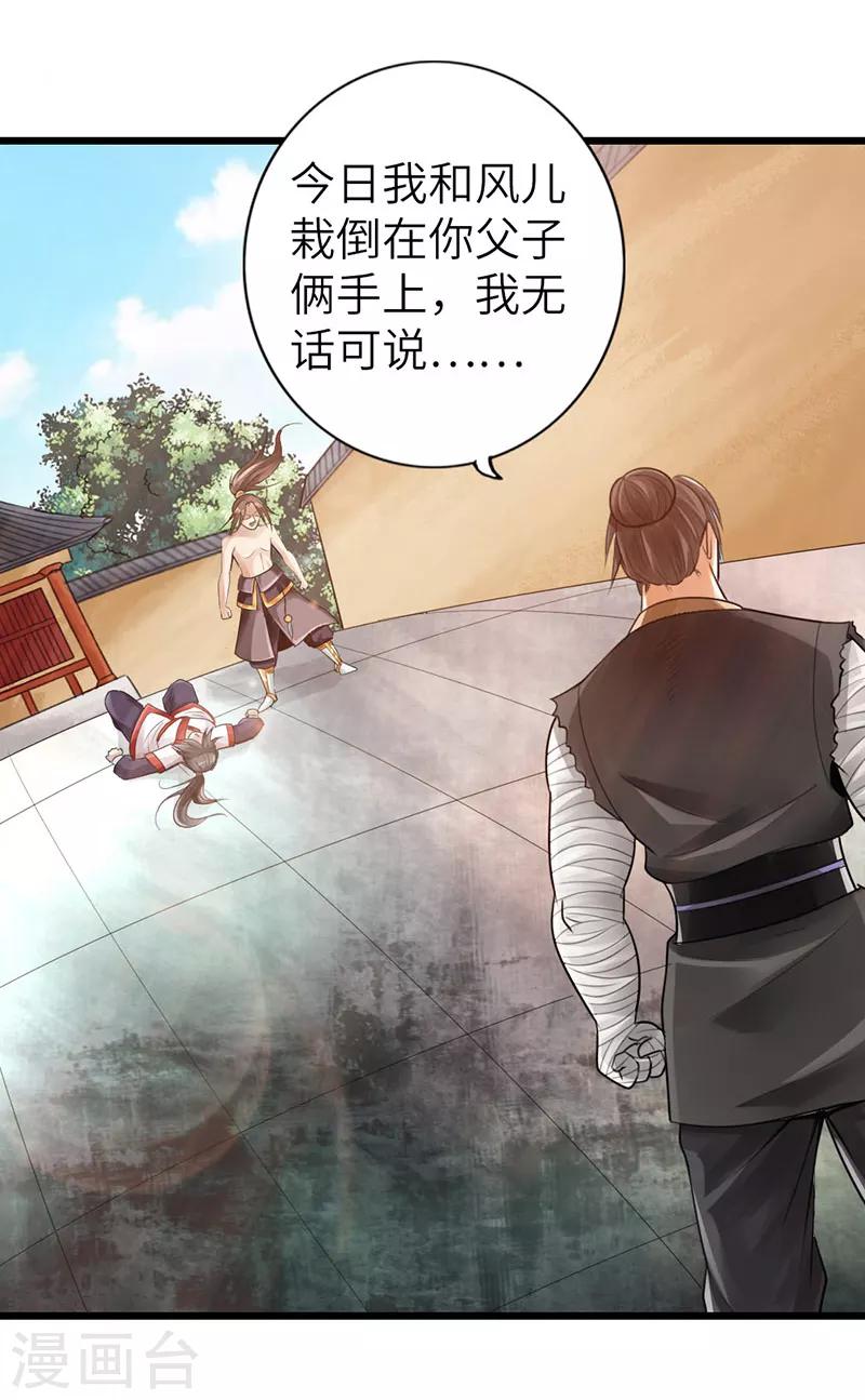 《太古狂神》第21话 第17页
