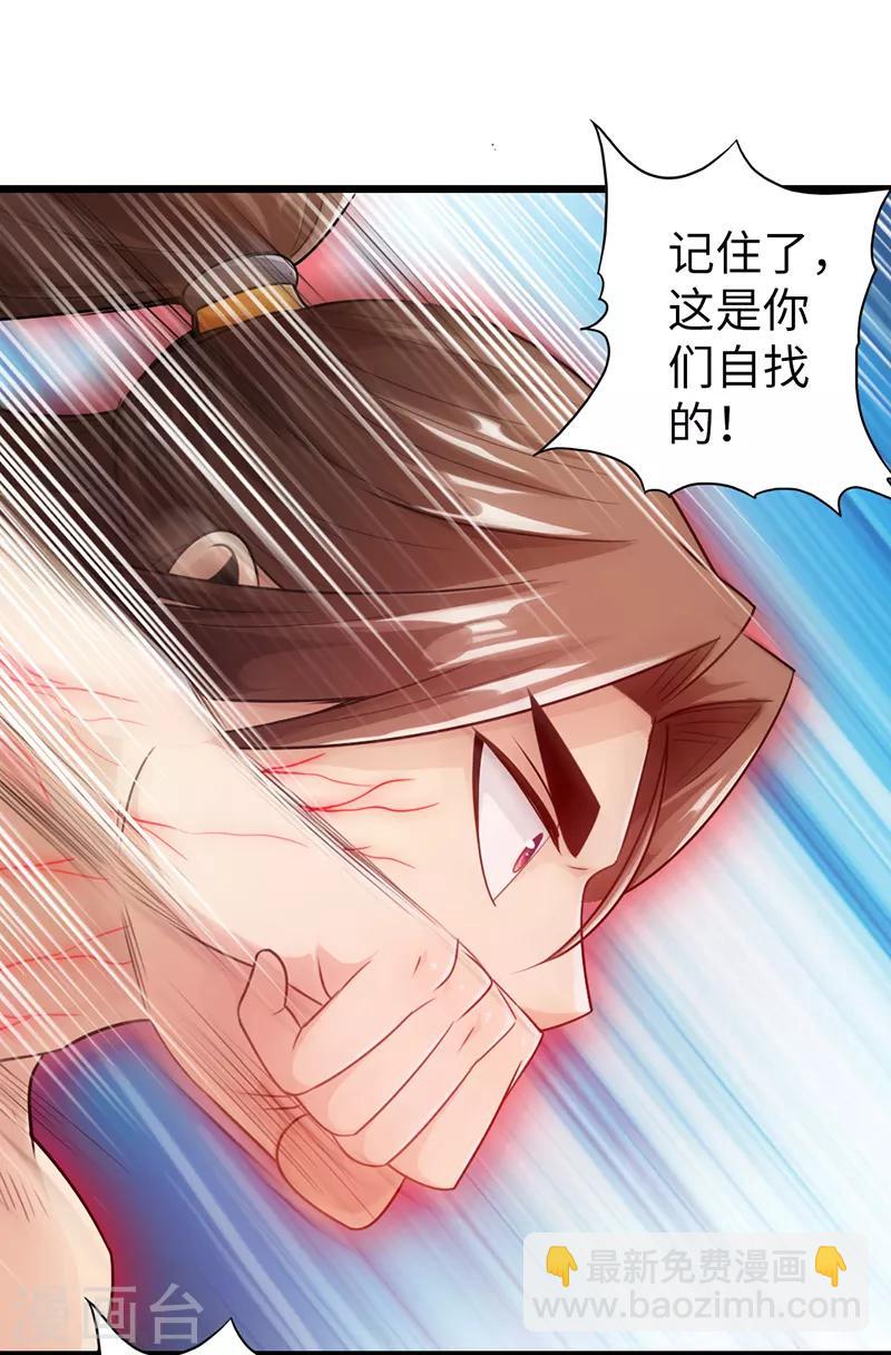 《太古狂神》第21话 第19页