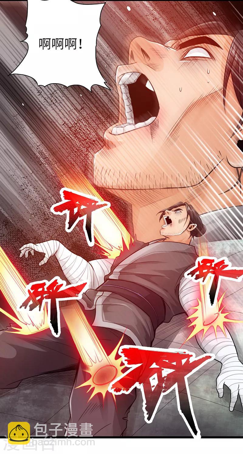 《太古狂神》第21话 第20页