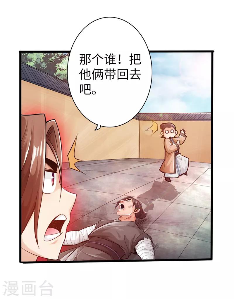 《太古狂神》第21话 第21页