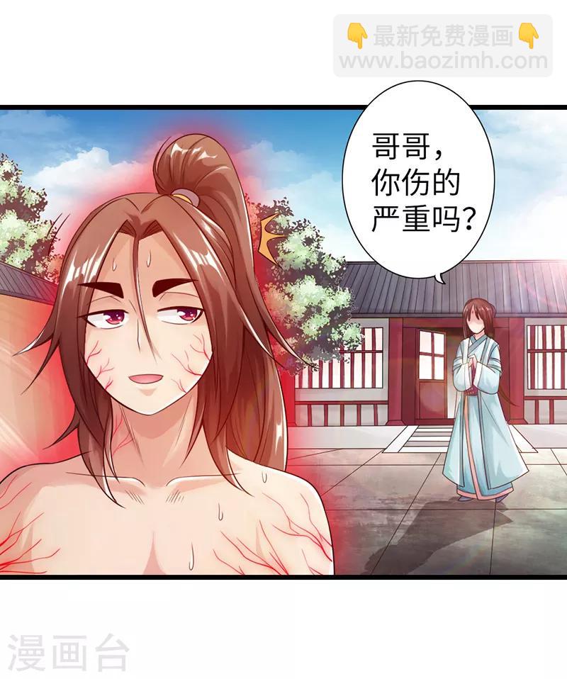 《太古狂神》第21话 第22页