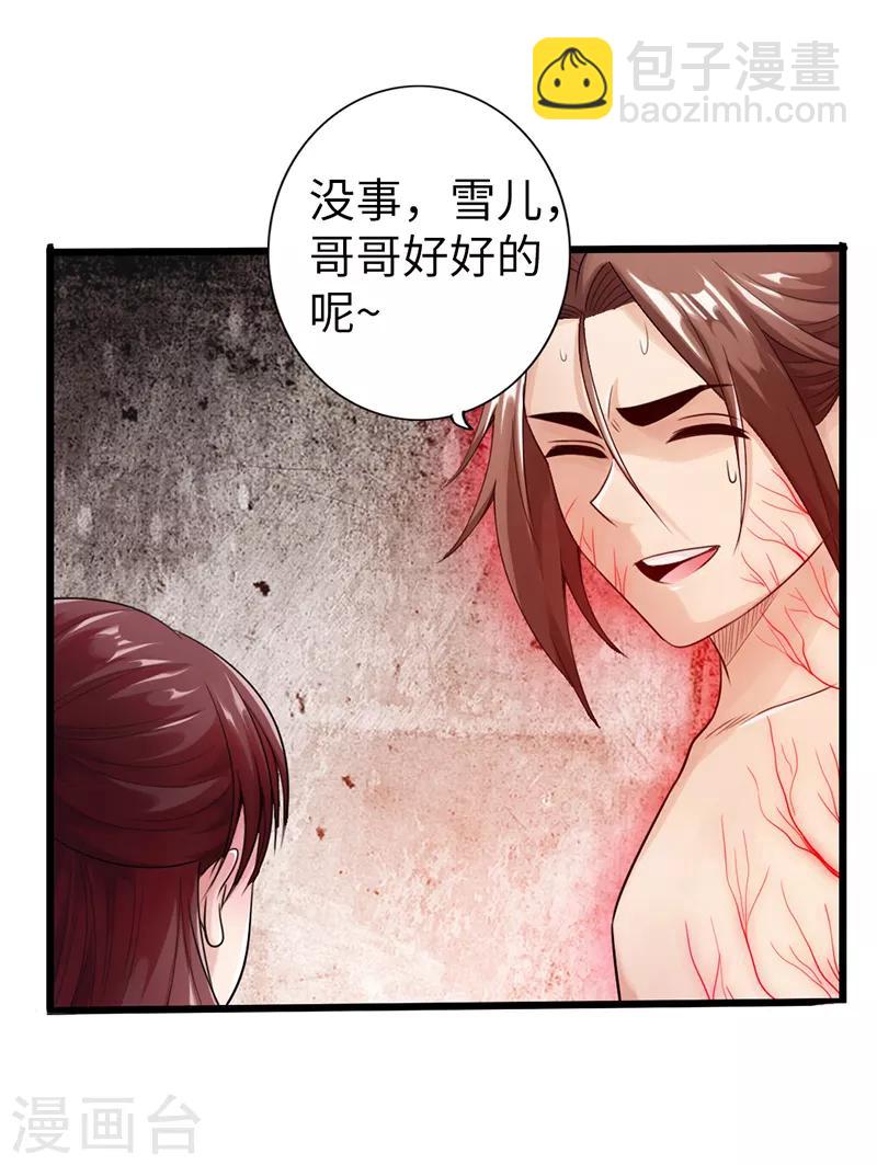 《太古狂神》第21话 第23页