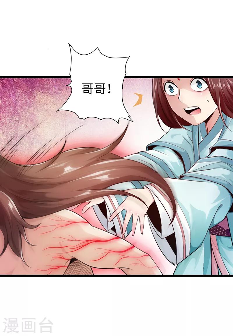 《太古狂神》第21话 第24页