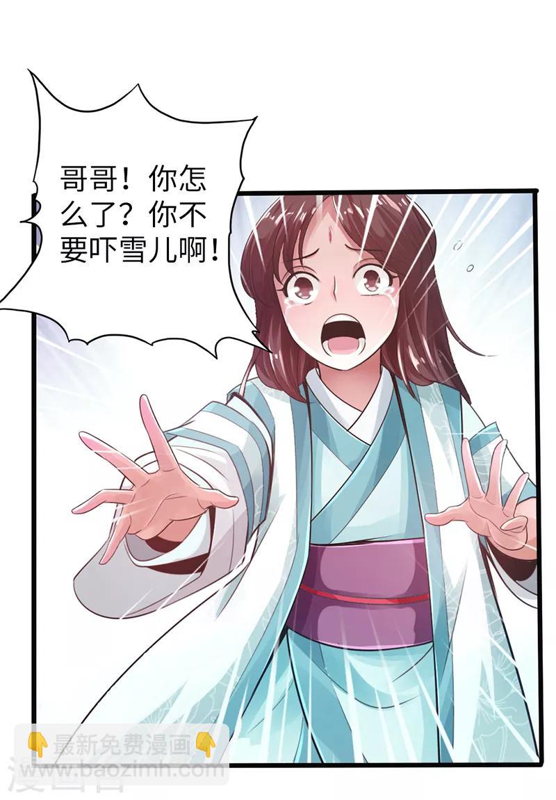 《太古狂神》第21话 第25页