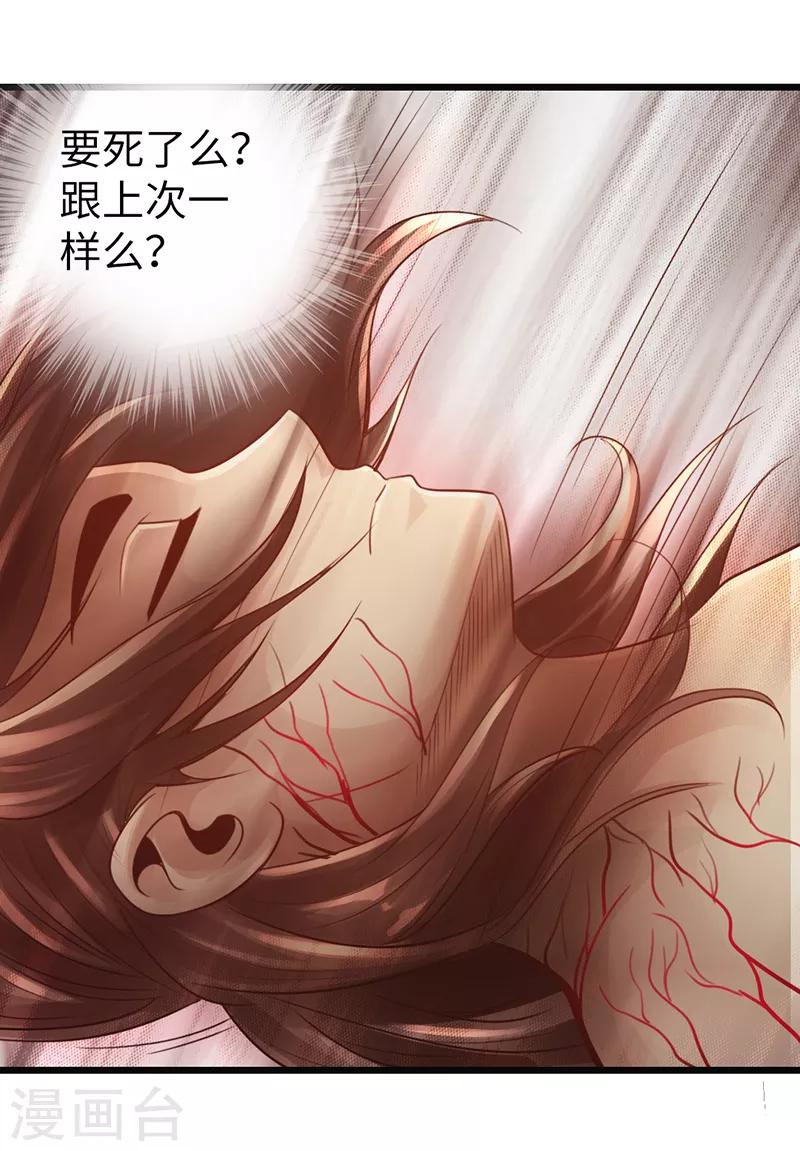 《太古狂神》第21话 第26页