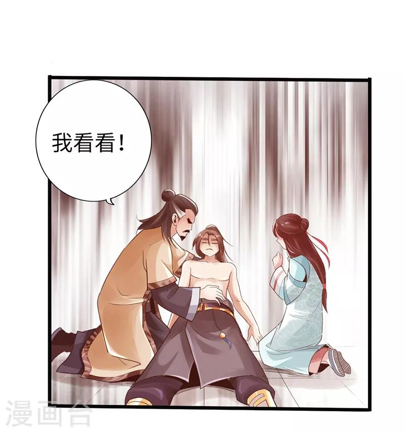 《太古狂神》第21话 第27页