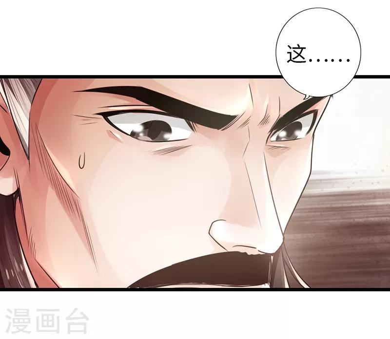 《太古狂神》第21话 第28页