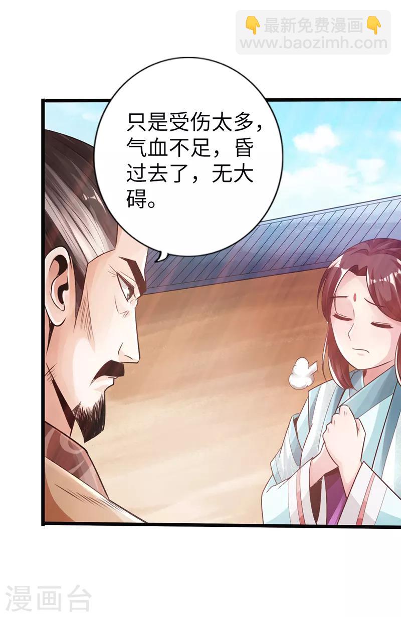 《太古狂神》第21话 第29页