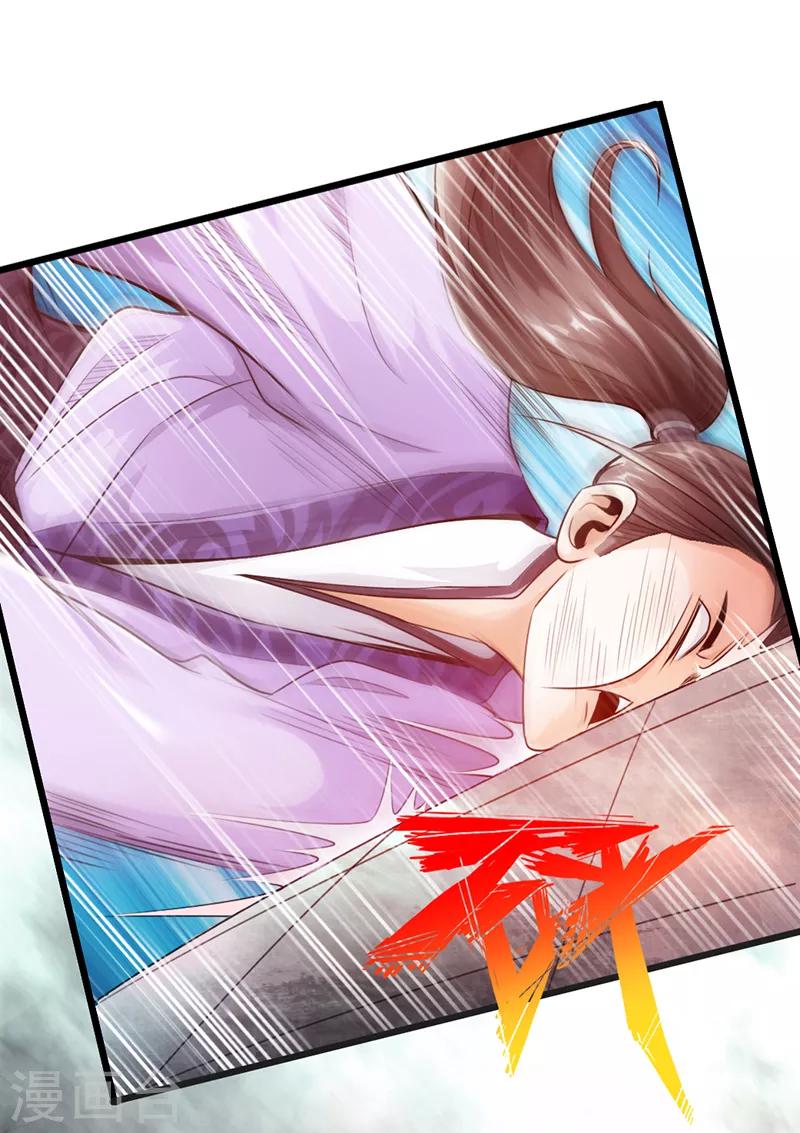 《太古狂神》第21话 第2页