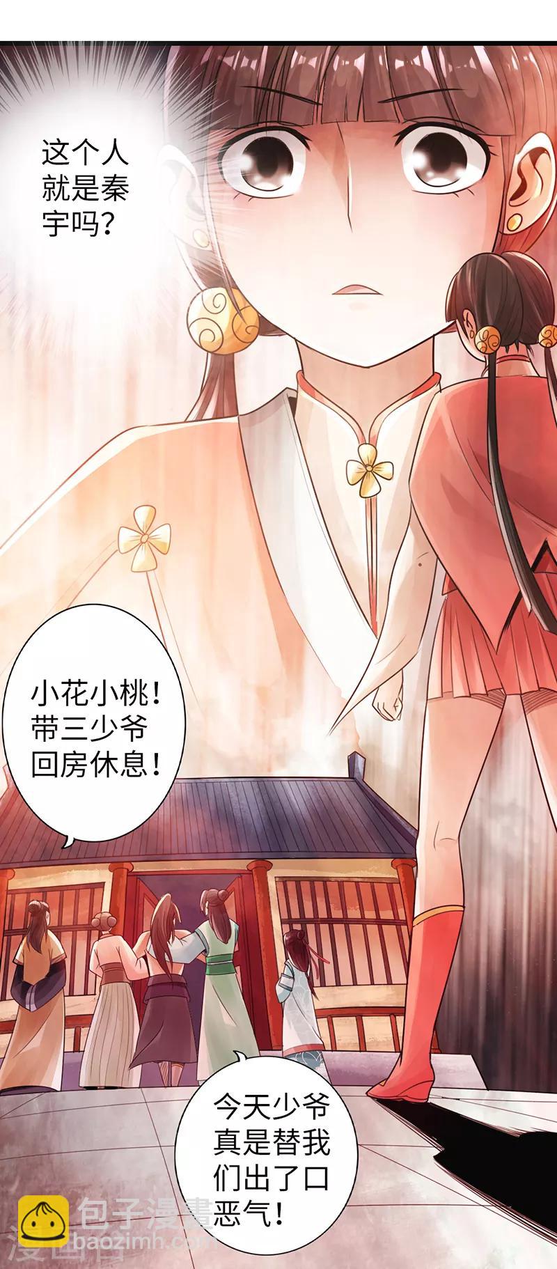 《太古狂神》第21话 第30页