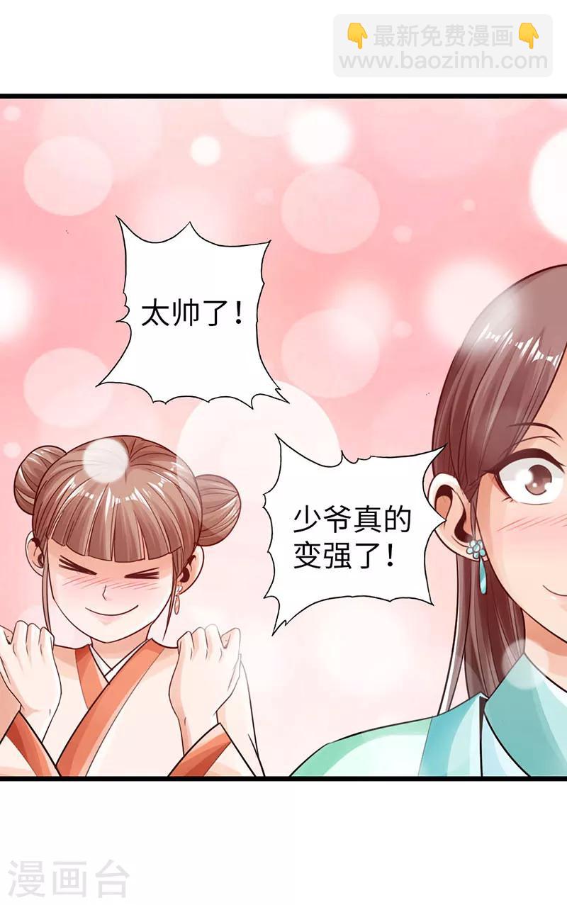 《太古狂神》第21话 第31页