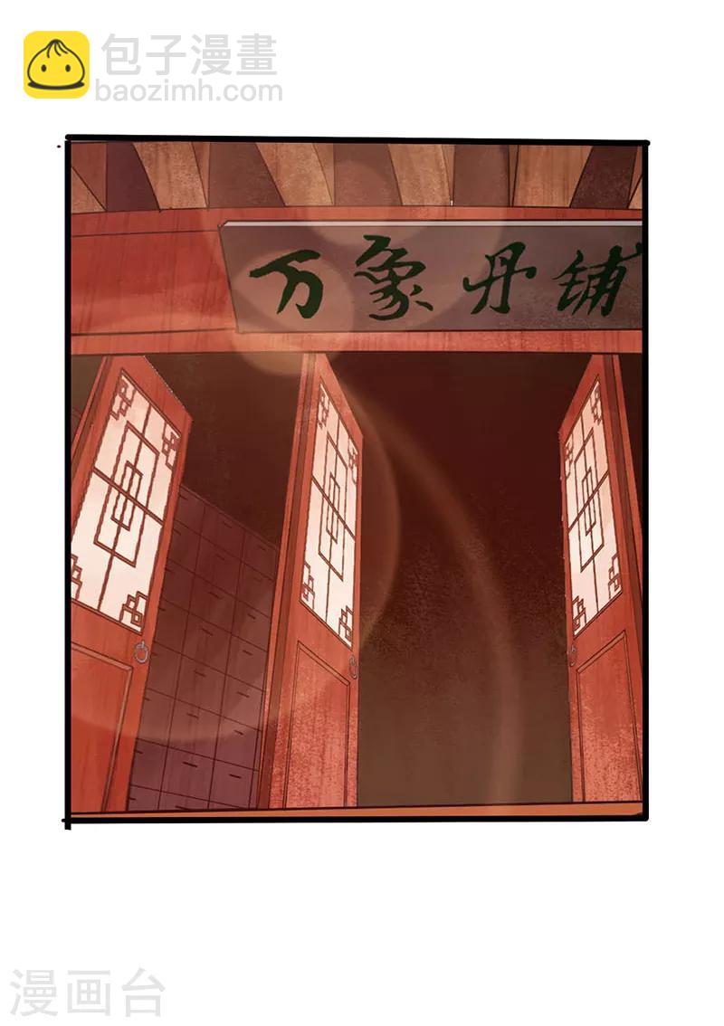 《太古狂神》第21话 第32页