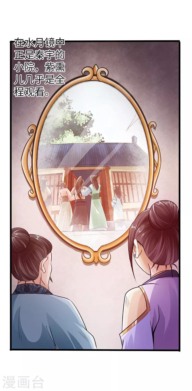《太古狂神》第21话 第33页
