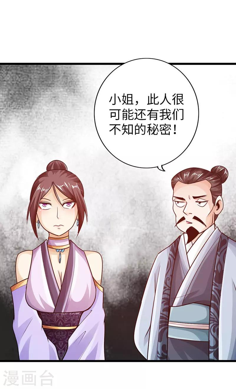 《太古狂神》第21话 第34页