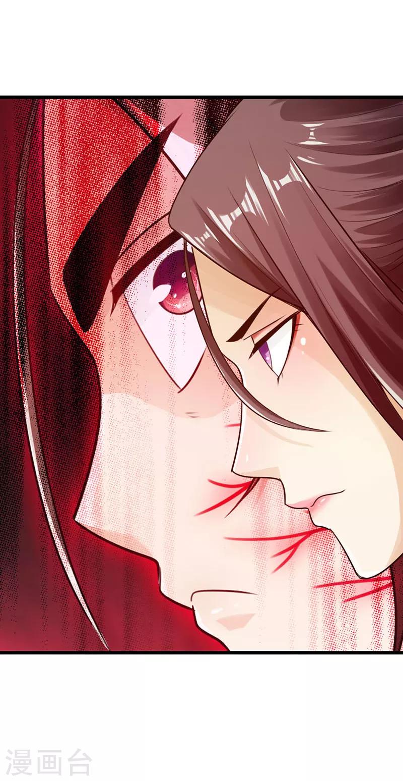 《太古狂神》第21话 第35页