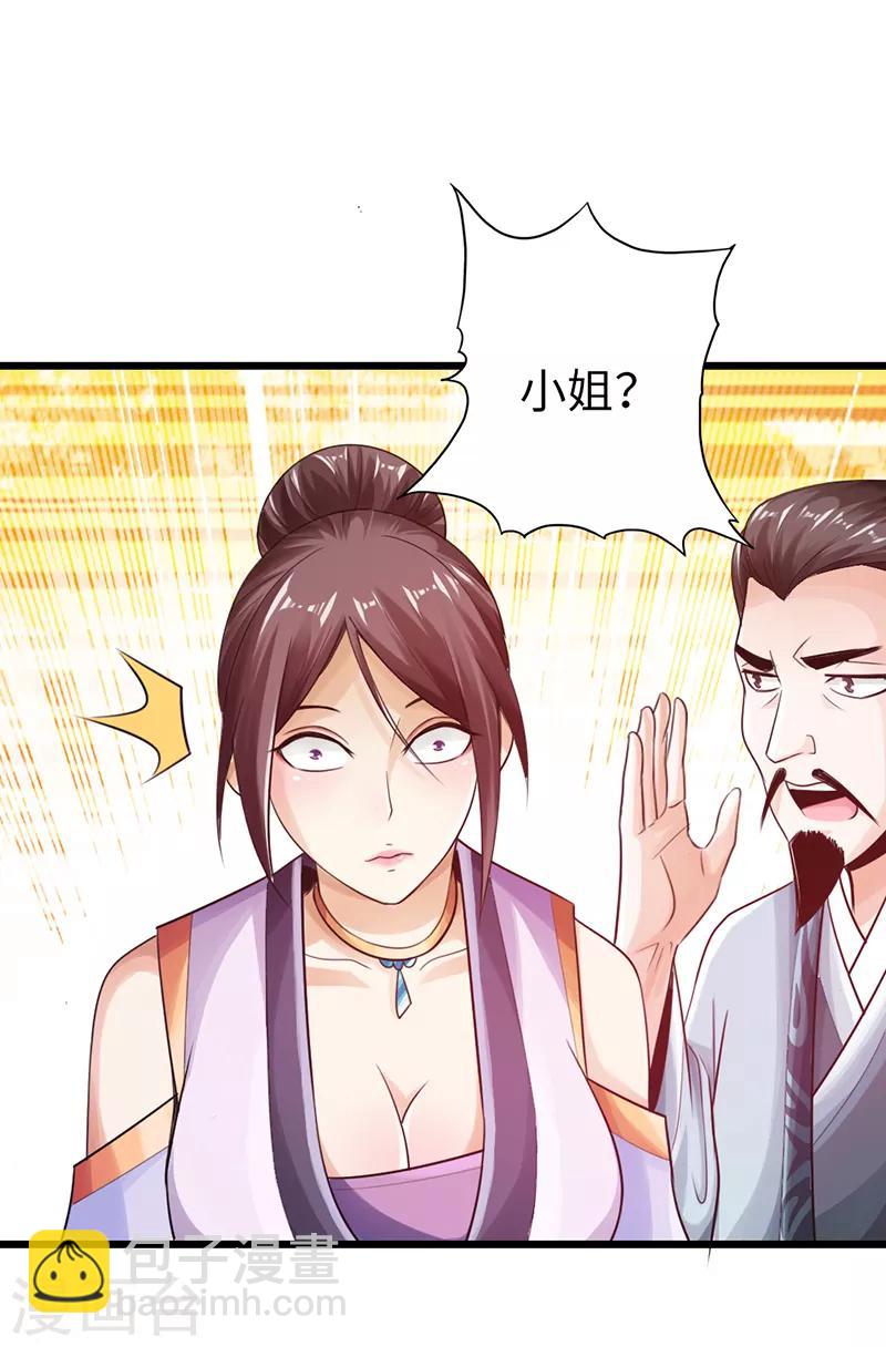 《太古狂神》第21话 第37页
