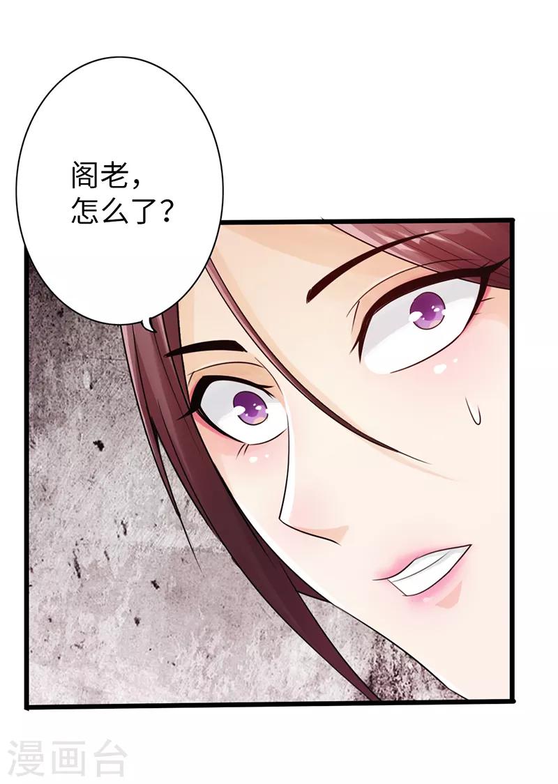 《太古狂神》第21话 第38页