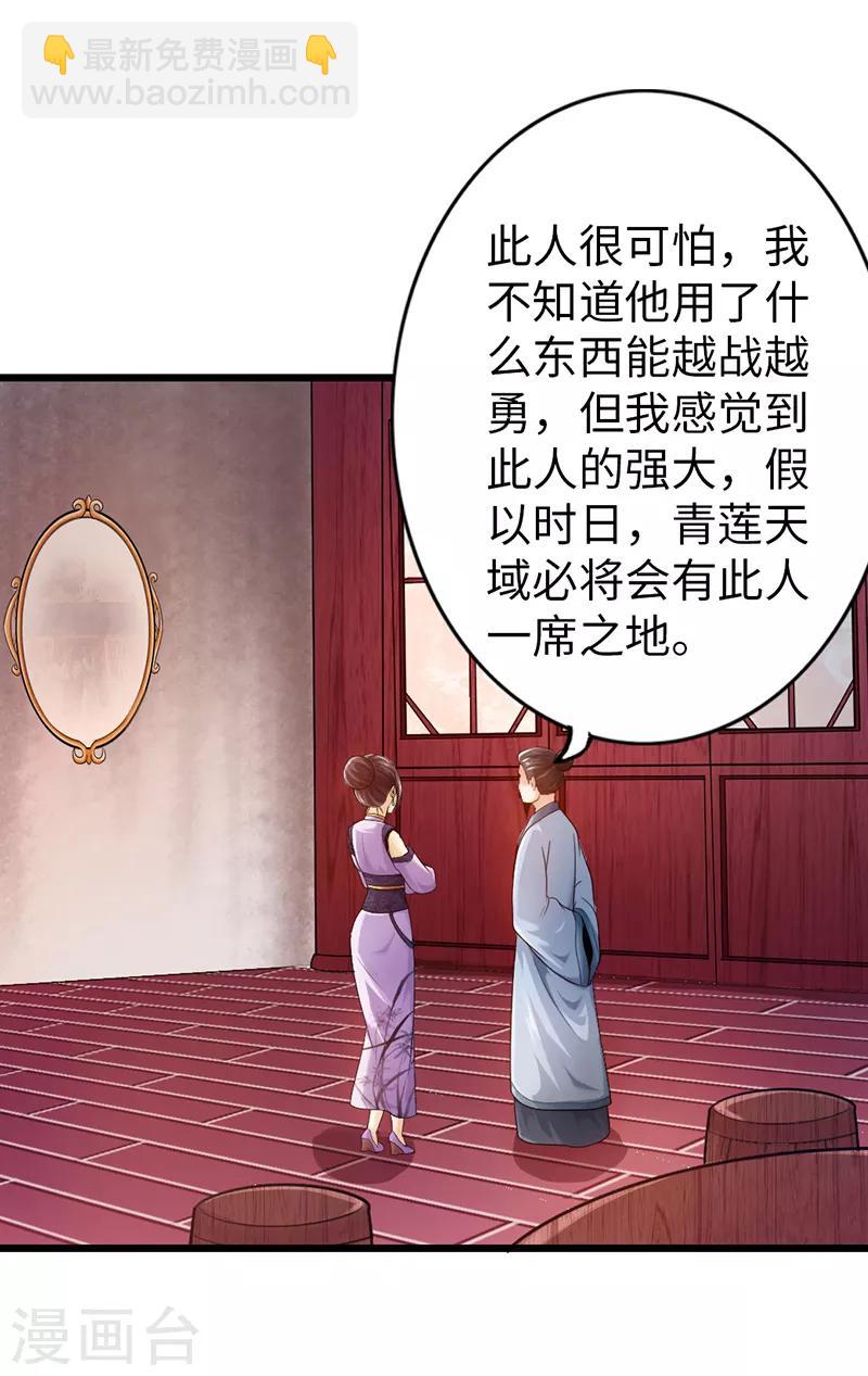 《太古狂神》第21话 第39页