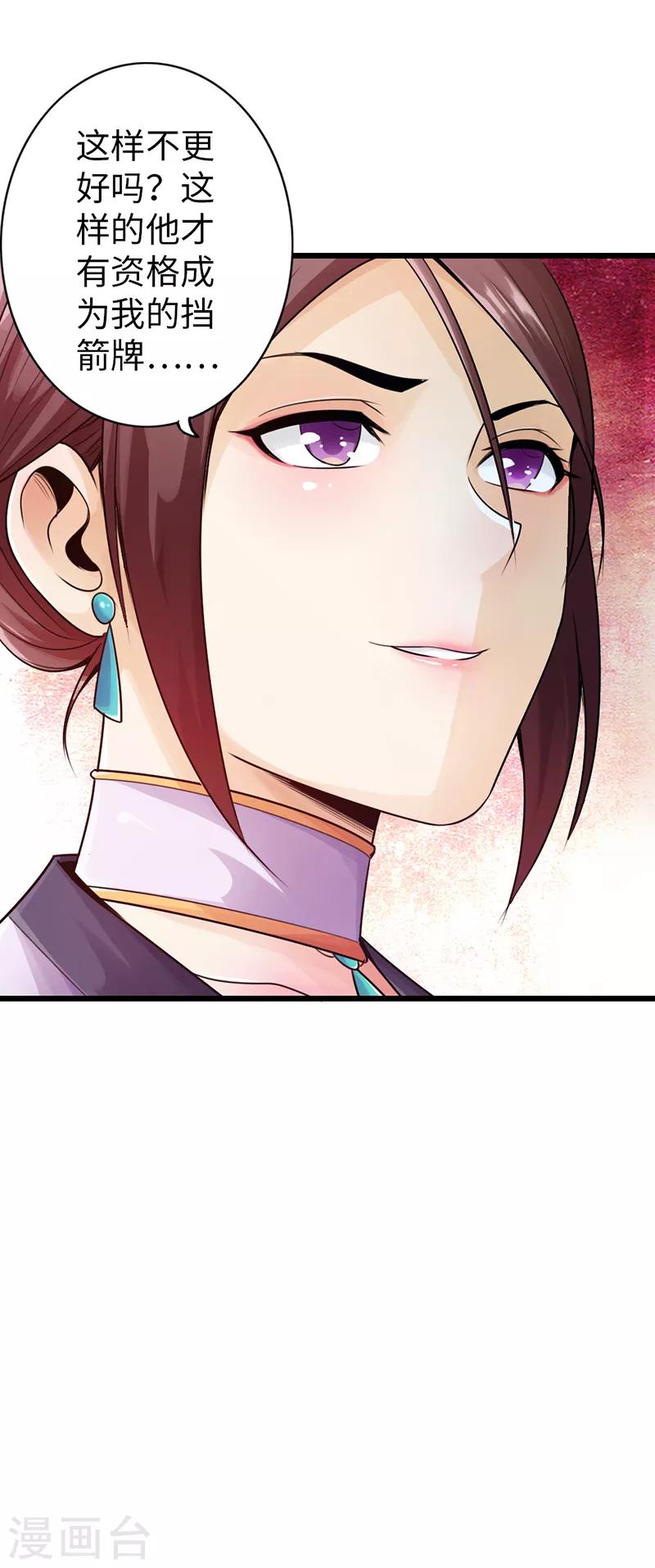 《太古狂神》第21话 第40页