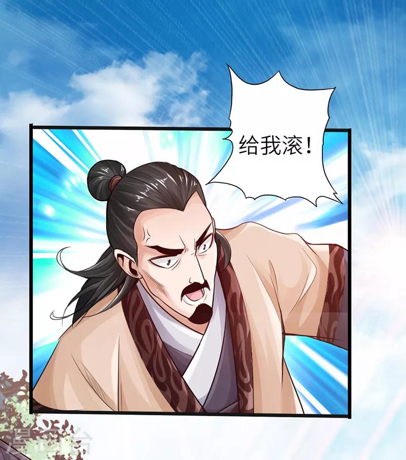《太古狂神》第21话 第5页
